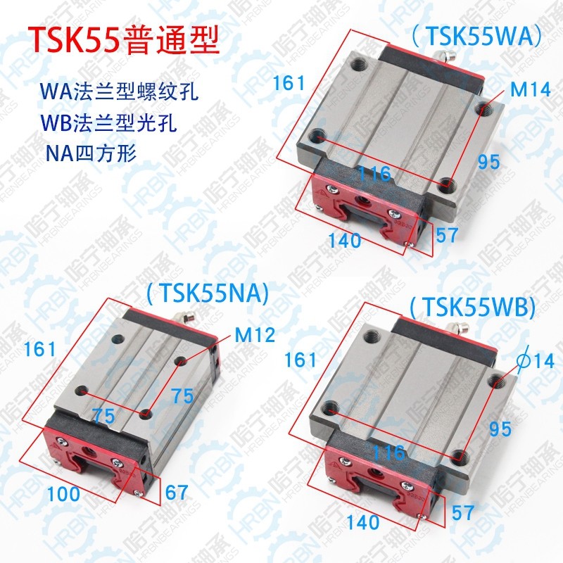 TSK55WB滑块直线导轨滑块滑轨滑块直线轴承.jpg