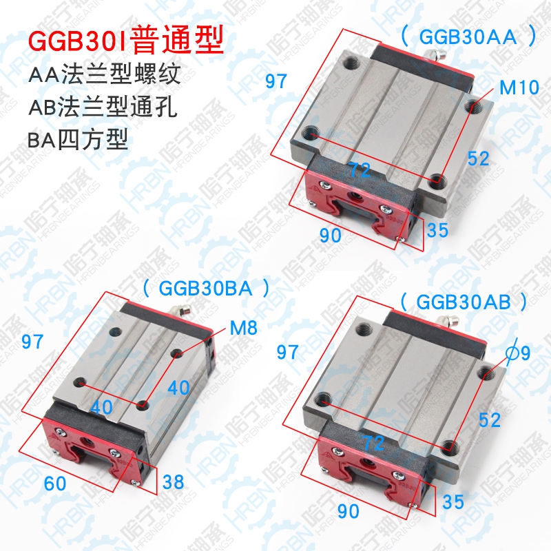 GGB30AA滑块、GGB30AB滑块、GGB30BA滑块、GGB30AAL滑块、GGB30ABL滑块、GGB30BAL滑块