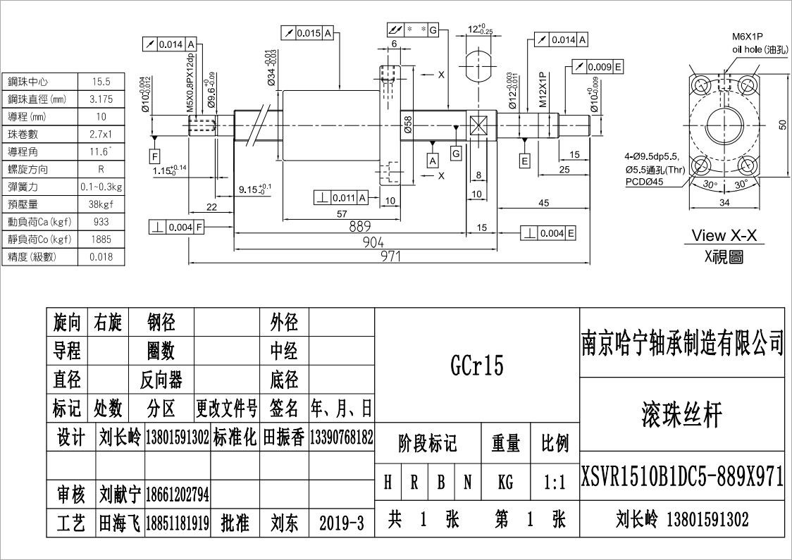 XSVR1510B1DC5-889X971滚珠丝杠副