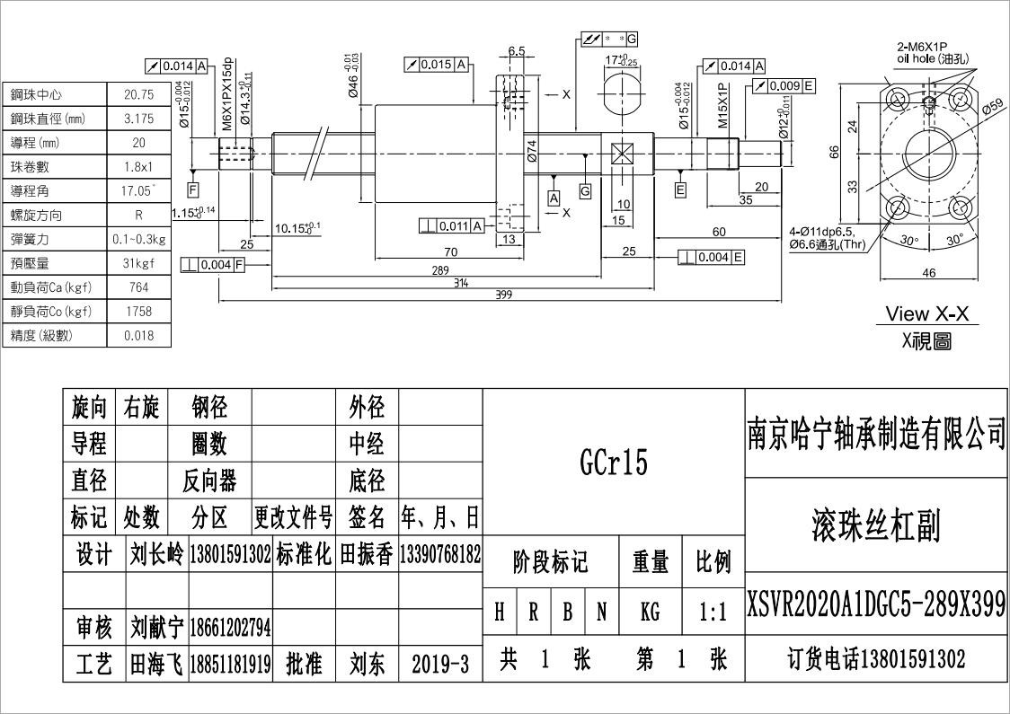 XSVR2020A1DGC5-289X399滚珠丝杠副