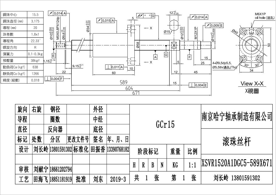 XSVR1520A1DGC5-589X671滚珠丝杠副.jpg