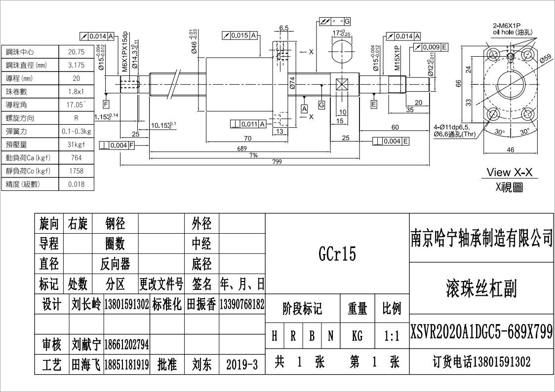 XSVR2020A1DGC5-689X799滚珠丝杠副.jpg