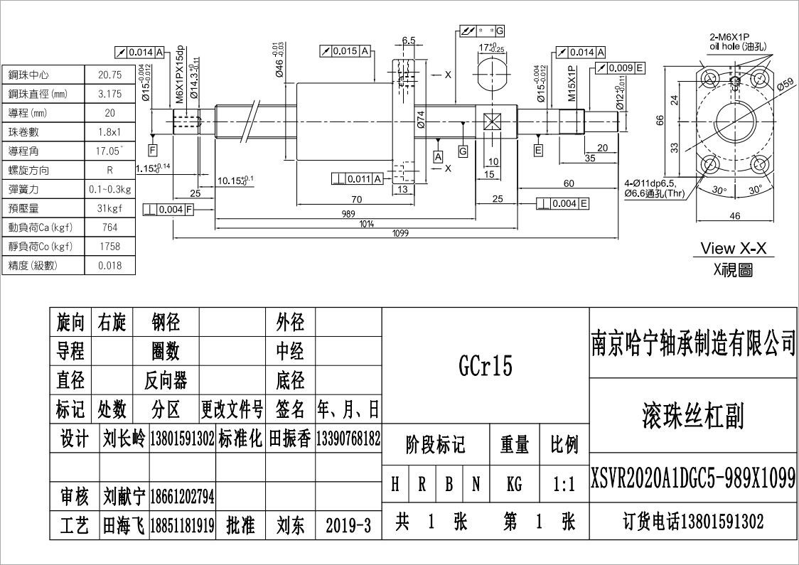 XSVR2020A1DGC5-989X1099滚珠丝杠副.jpg