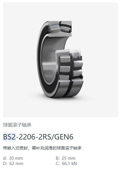 BS2-2206-2RS-GEN6球面滚子轴承.jpg