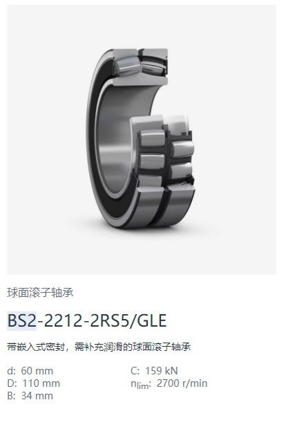 BS2-2212-2RS5-GLE球面滚子轴承.jpg