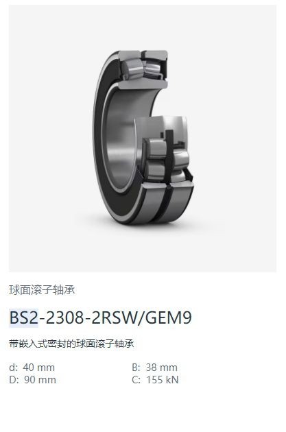 BS2-2308-2RSW-GEM9球面滚子轴承.jpg