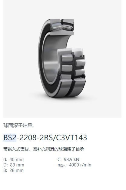 BS2-2208-2RS-C3VT143调心滚子轴承.jpg