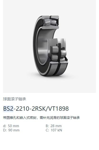 BS2-2210-2RSK-VT1898调心滚子轴承.jpg