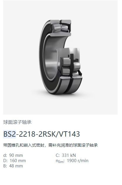 BS2-2218-2RSK-VT143调心滚子轴承.jpg