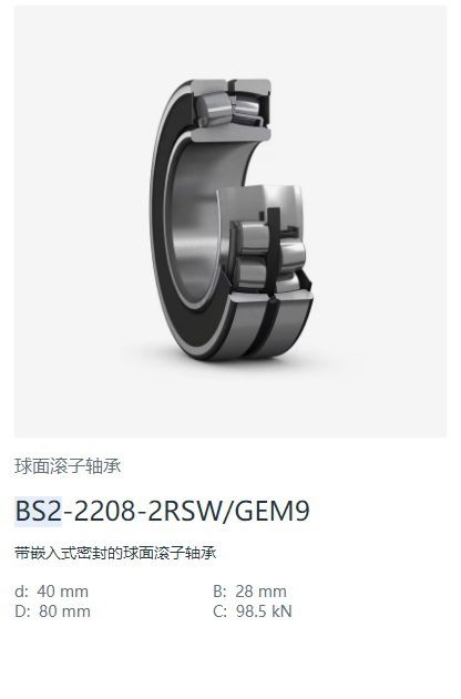 BS2-2208-2RSW-GEM9球面滚子轴承.jpg