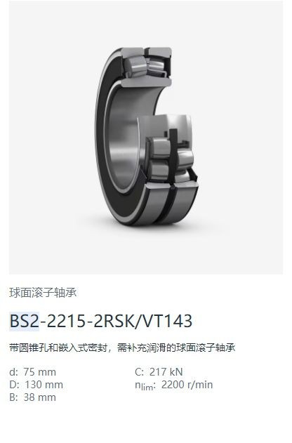 BS2-2215-2RSK-VT143球面滚子轴承.jpg