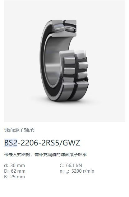 BS2-2206-2RS5-GWZ调心滚子轴承.jpg