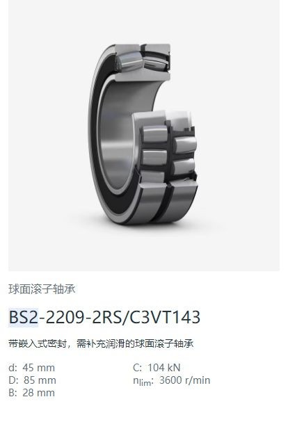 BS2-2209-2RS-C3VT143调心滚子轴承.jpg