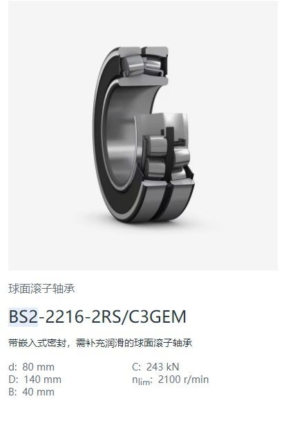 BS2-2216-2RS-C3GEM调心滚子轴承.jpg