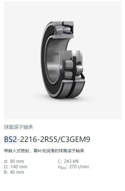 BS2-2216-2RS5-C3GEM9调心滚子轴承.jpg