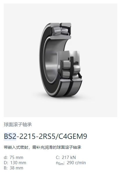 BS2-2215-2RS5-C4GEM9调心滚子轴承.jpg