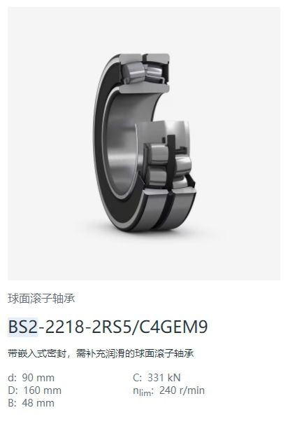 BS2-2218-2RS5-C4GEM9球面滚子轴承.jpg