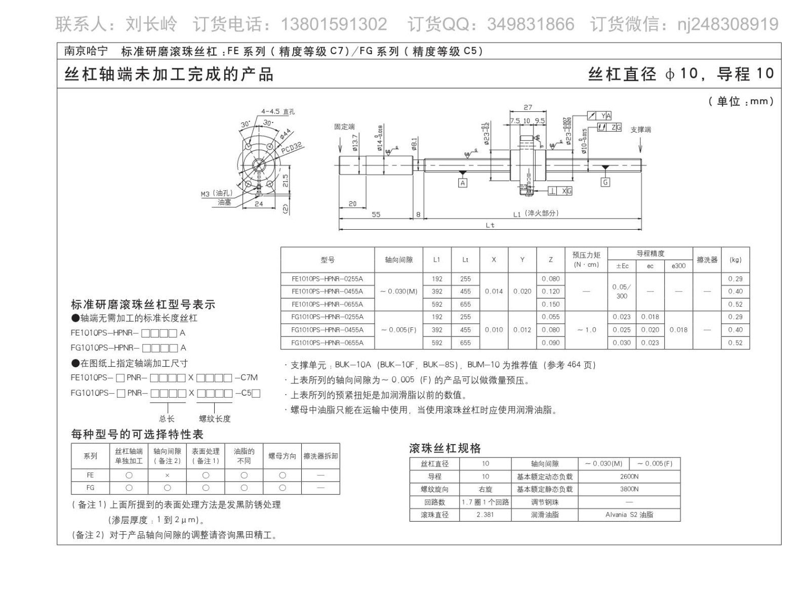 FE1010PS-HPNR-0455A滚珠丝杆图片图纸KURODA黑田品牌免费下载.jpg