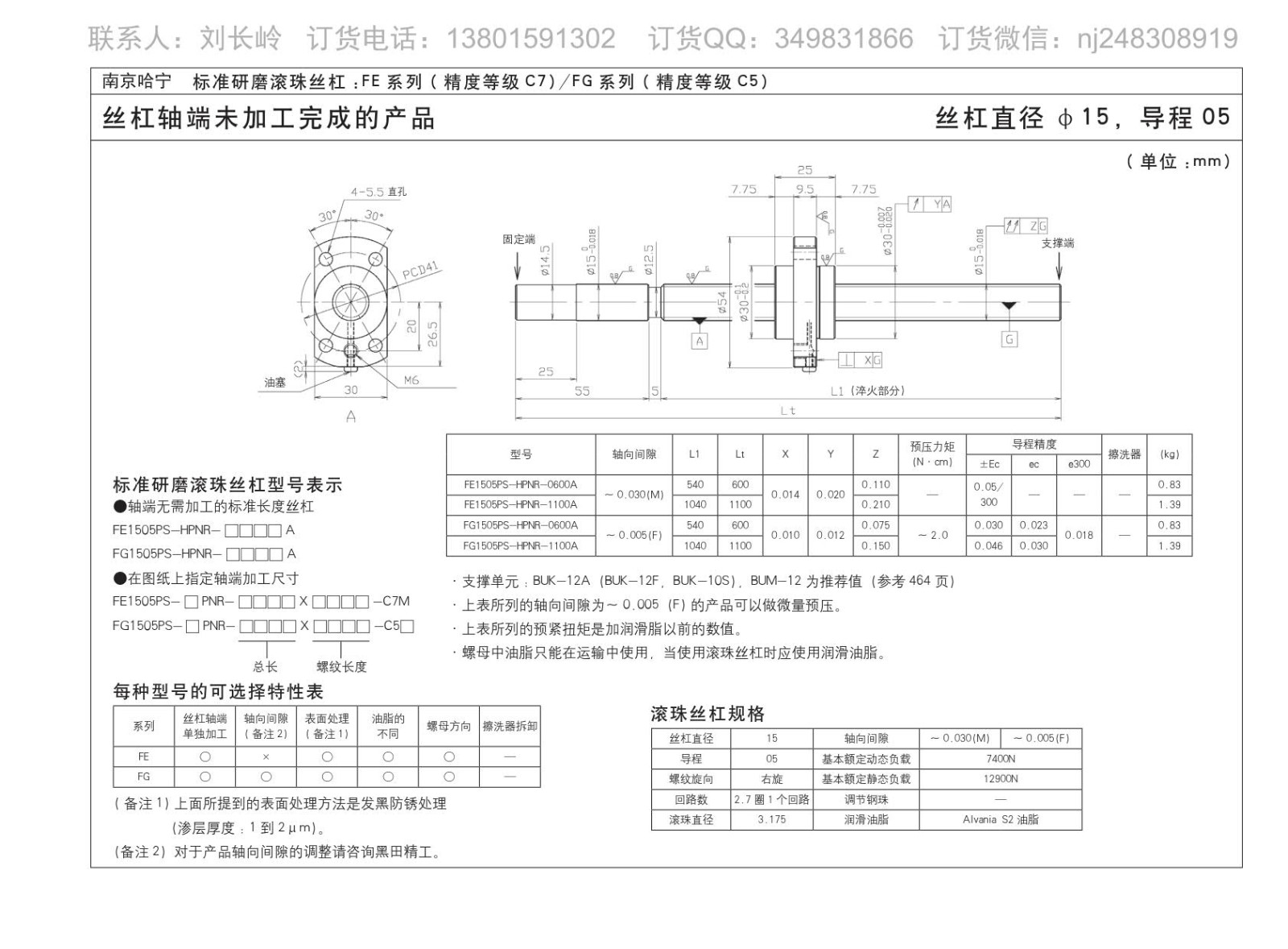 FE1505PS-HPNR-0600A滚珠丝杆图片图纸KURODA黑田品牌免费下载.jpg