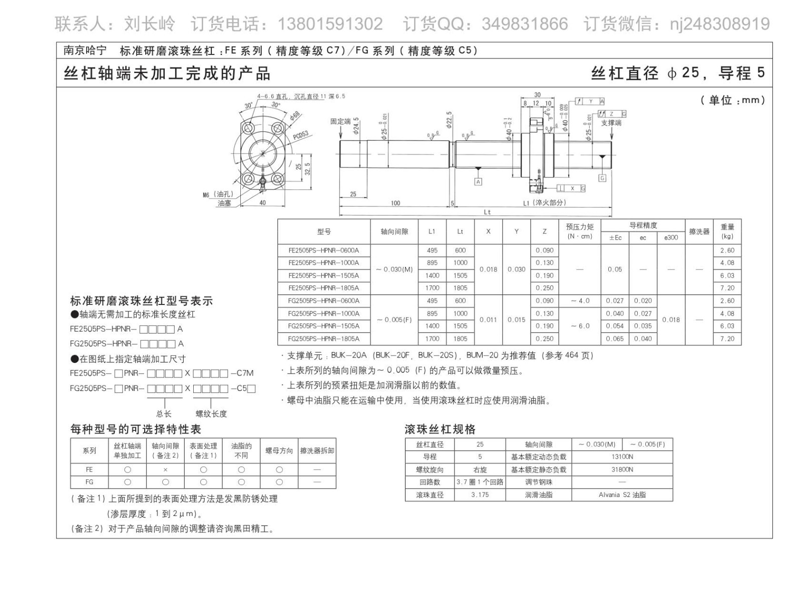 FE2505PS-HPNR-1000A滚珠丝杆图片图纸KURODA黑田品牌免费下载.jpg