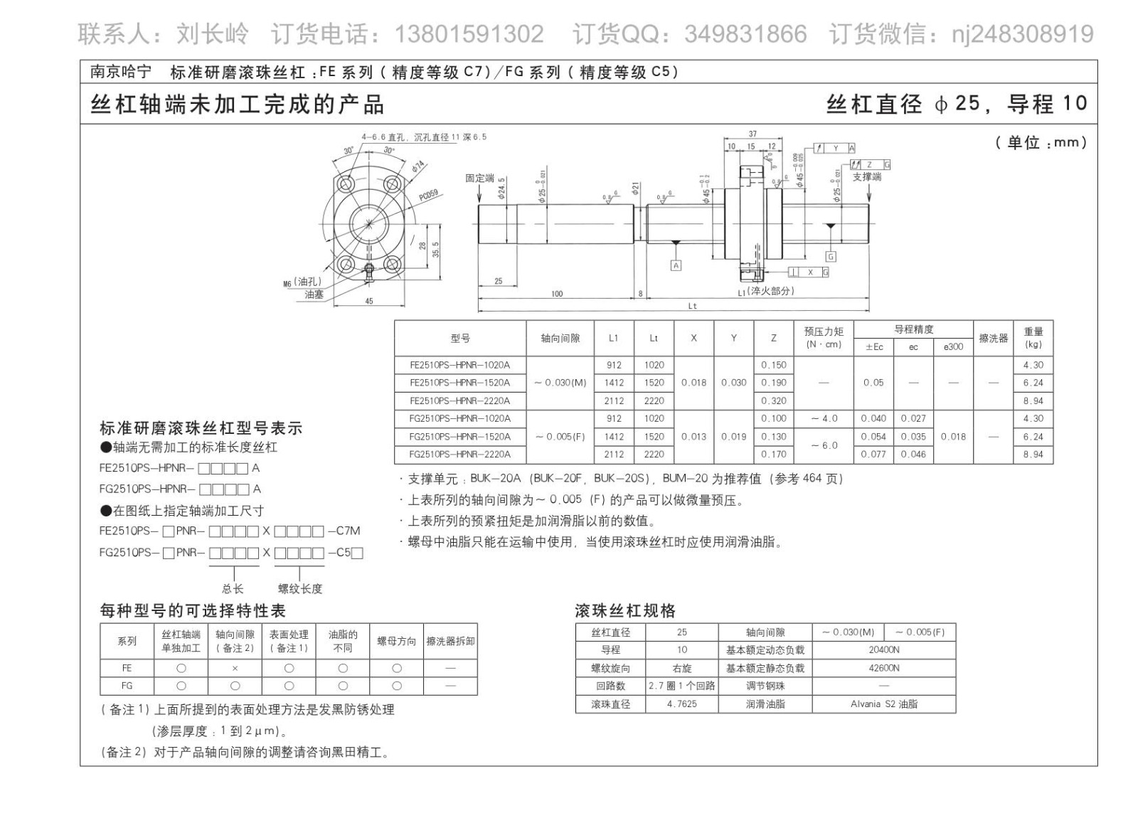 FE2510PS-HPNR-1020A滚珠丝杆图片图纸KURODA黑田品牌免费下载.jpg