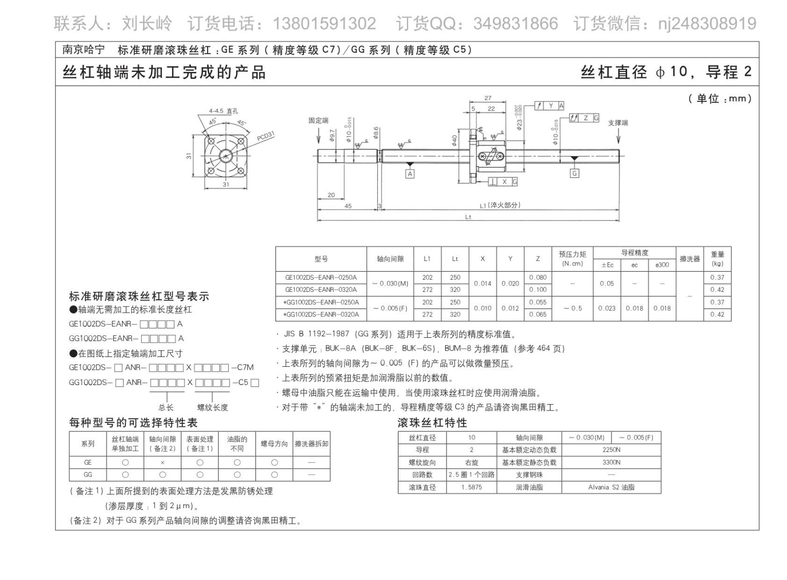 GE1002DS-EANR-0320A滚珠丝杆图片图纸KURODA黑田品牌免费下载.jpg