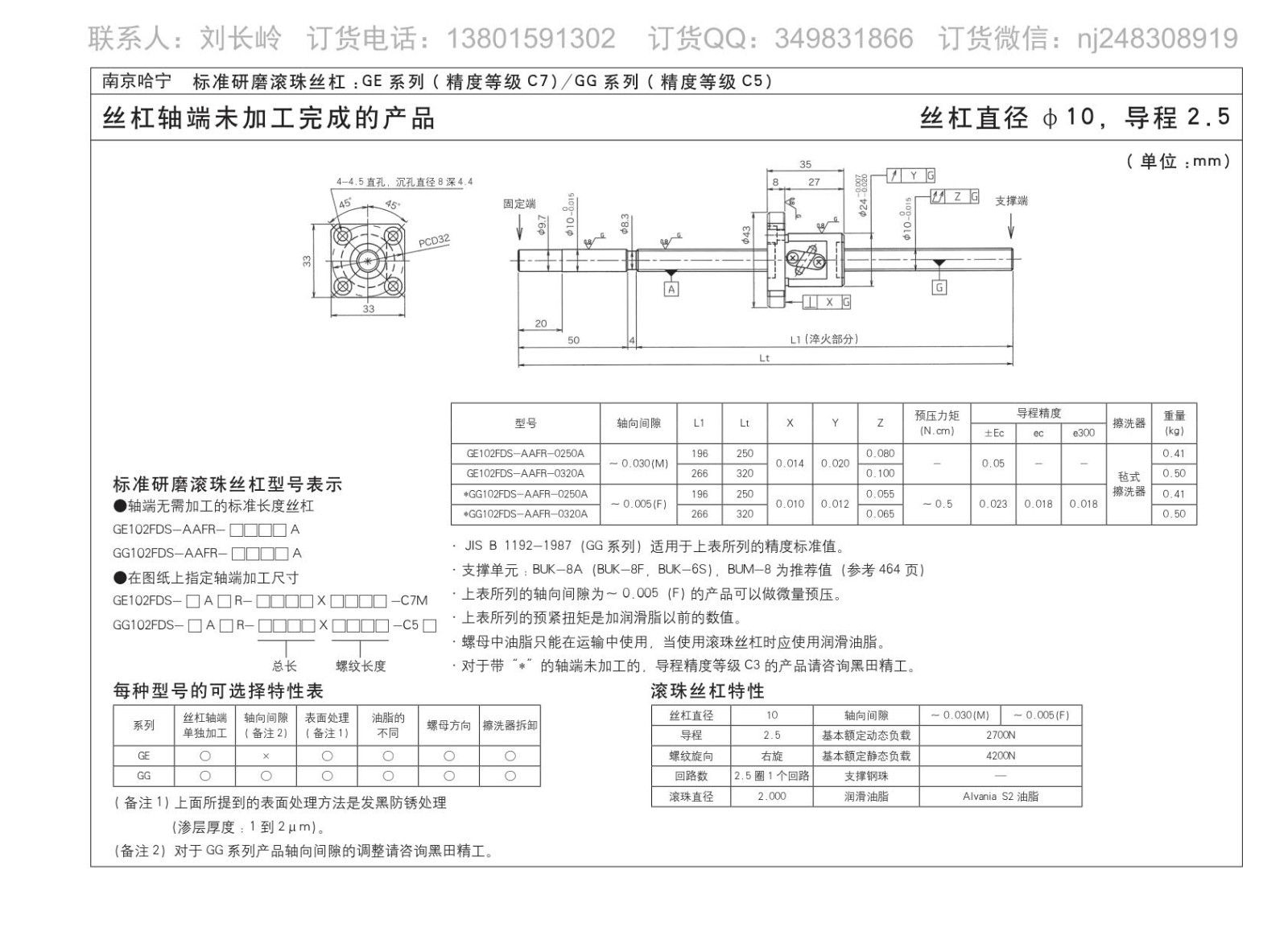 GE1002FDS-AAFR-0250A滚珠丝杆图片图纸KURODA黑田品牌免费下载.jpg