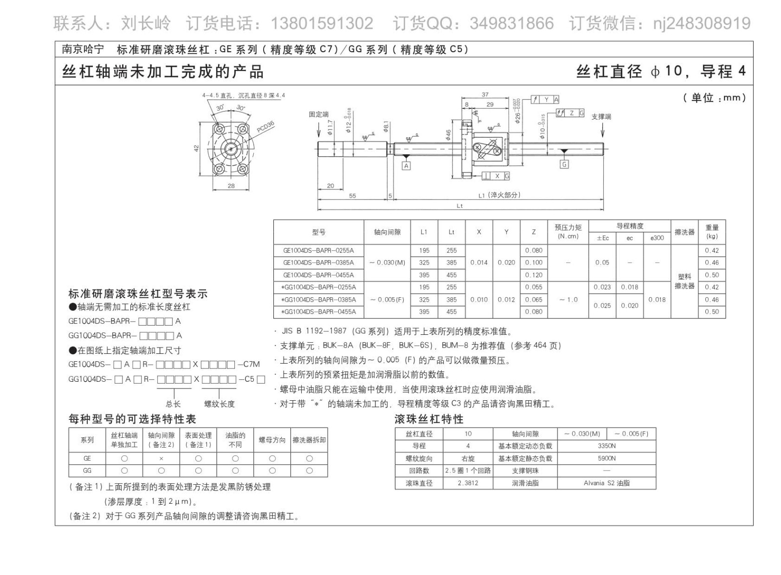 GE1004DS-BAPR-0385A滚珠丝杆图片图纸KURODA黑田品牌免费下载.jpg