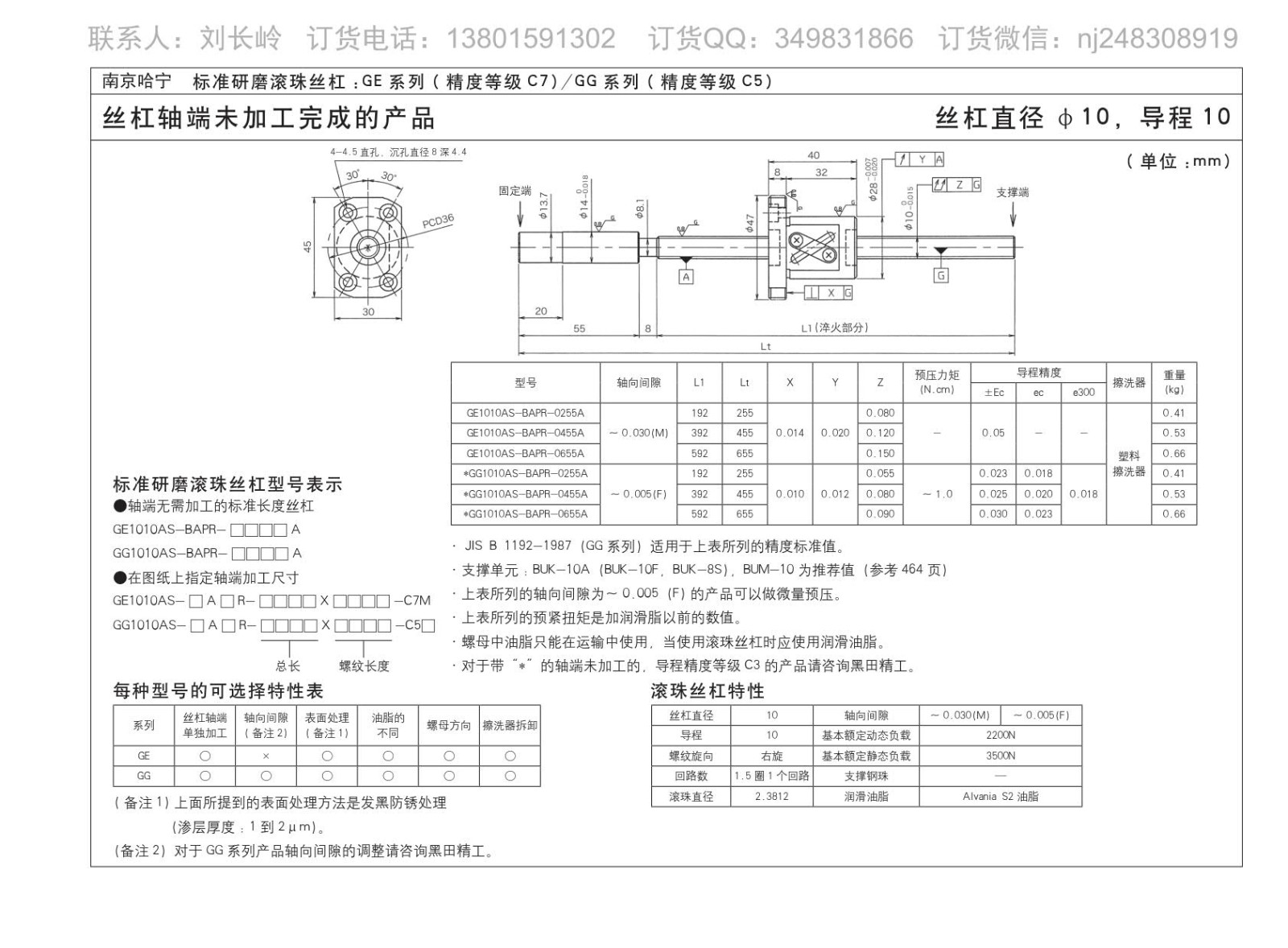 GE1010AS-BAPR-0255A滚珠丝杆图片图纸KURODA黑田品牌免费下载.jpg