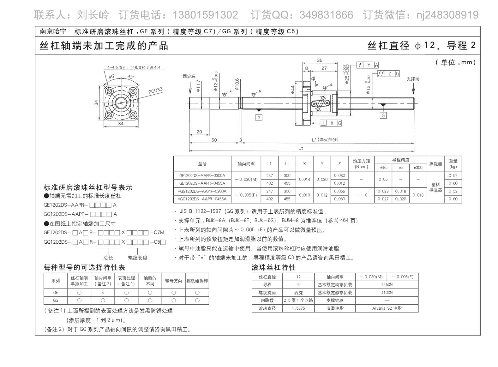 GE1202DS-AAPR-0300A滚珠丝杆图片图纸KURODA黑田品牌免费下载.jpg