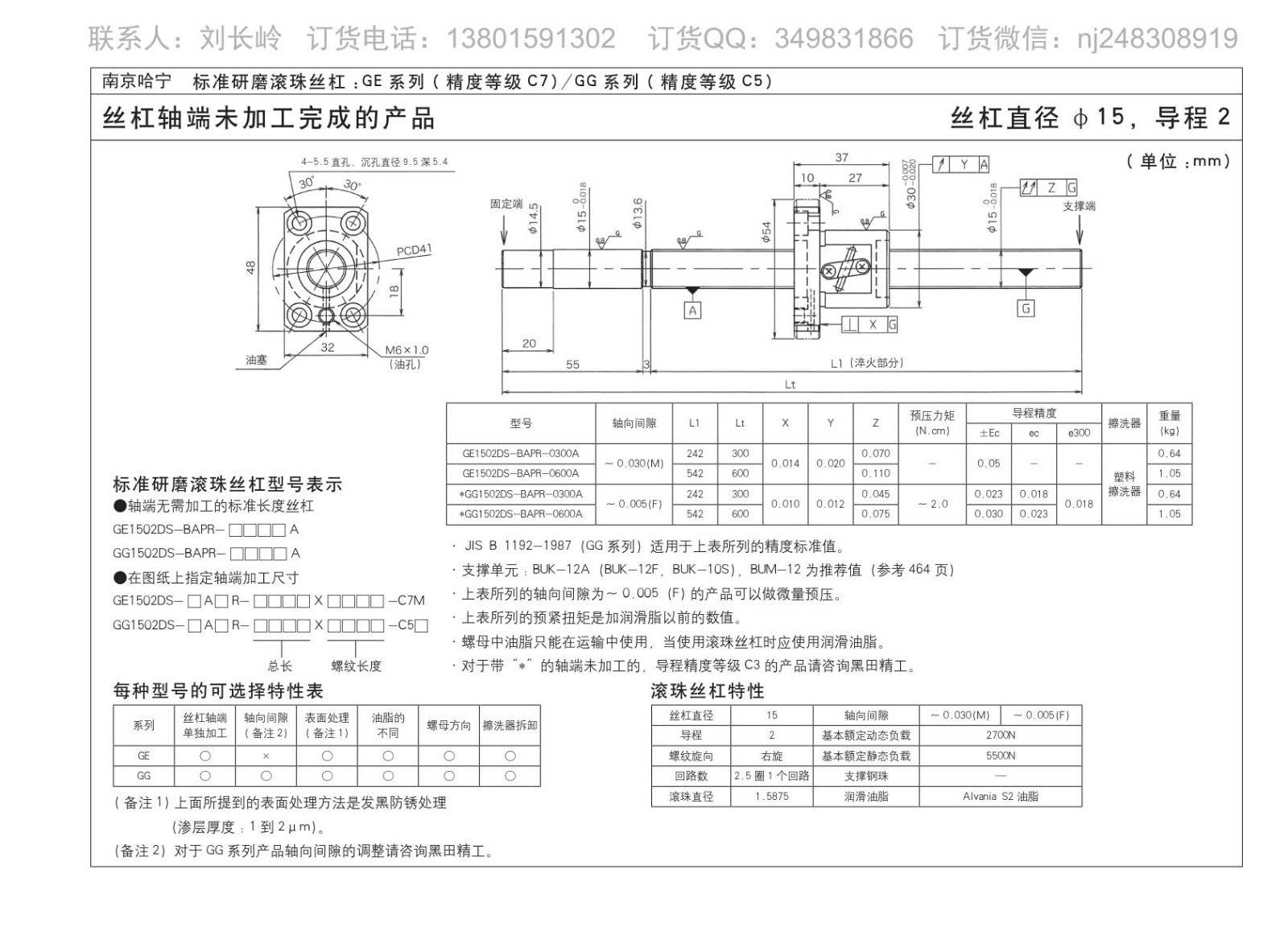 GE1502DS-BAPR-0300A滚珠丝杆图片图纸KURODA黑田品牌免费下载.jpg