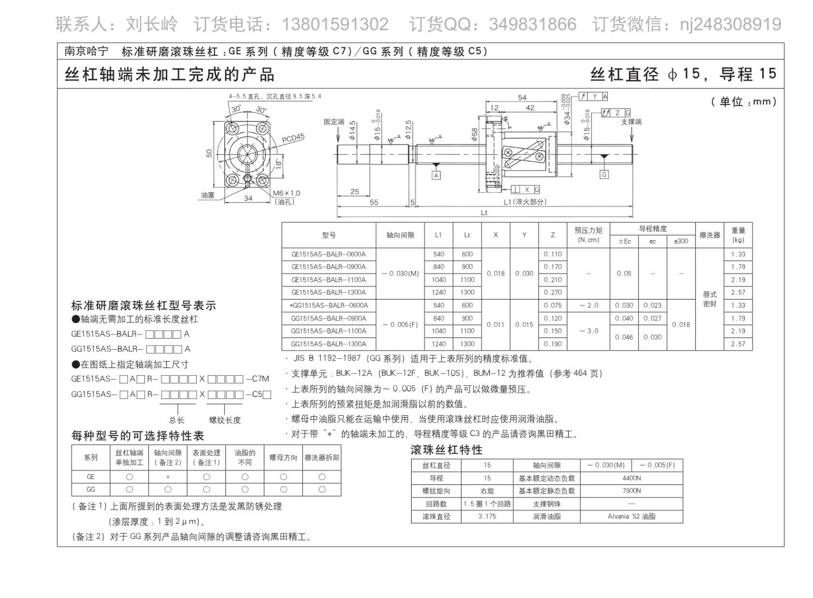 GG1515AS-BALR-0600A滚珠丝杆图片图纸KURODA黑田品牌免费下载.jpg