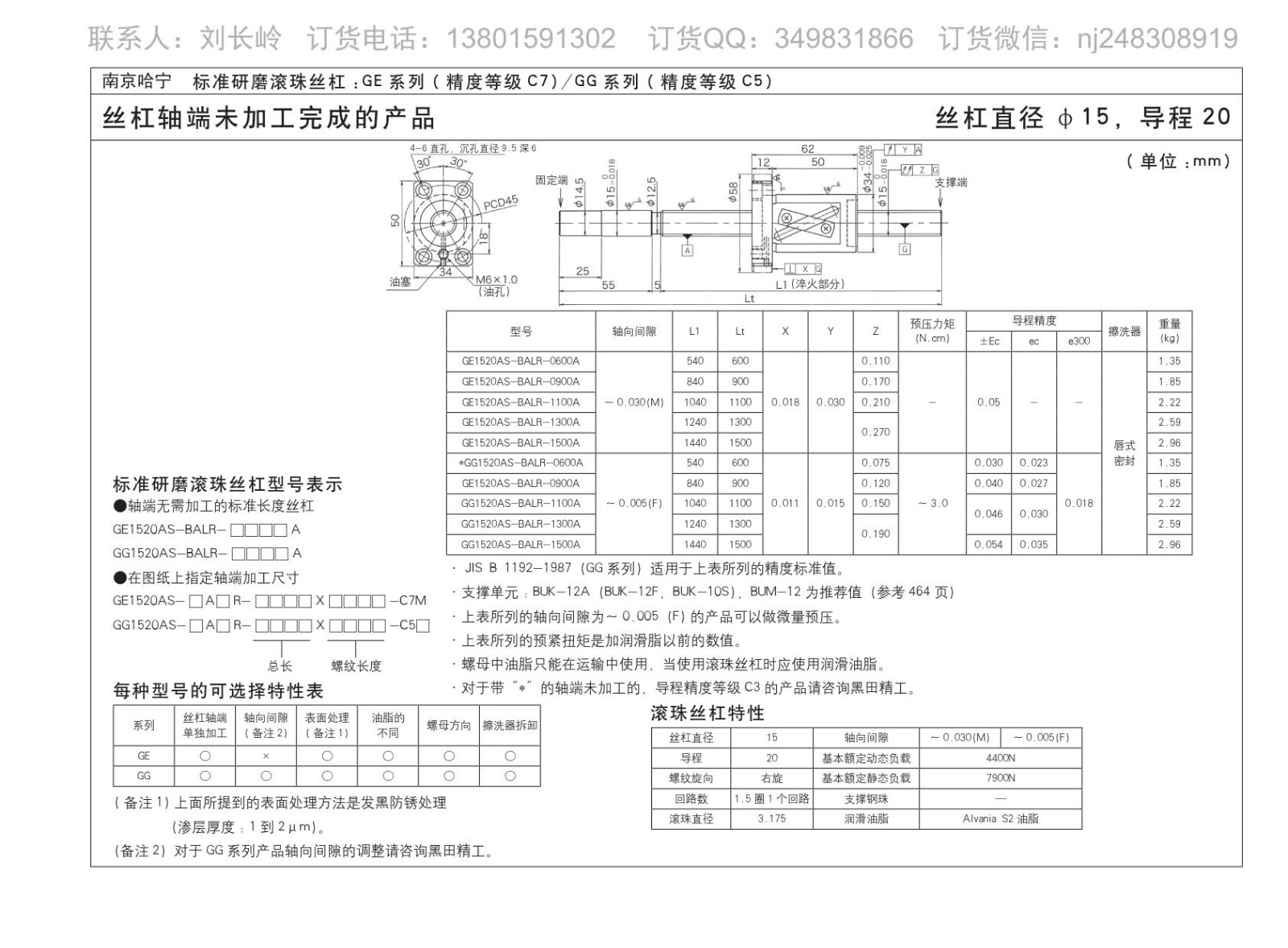 GG1520AS-BALR-1300A滚珠丝杆图片图纸KURODA黑田品牌免费下载.jpg