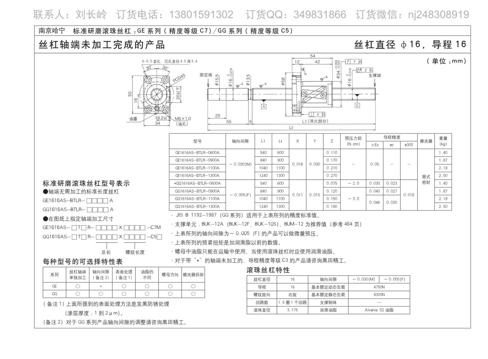 GG1616AS-BTLR-0900A滚珠丝杆图片图纸KURODA黑田品牌免费下载.jpg