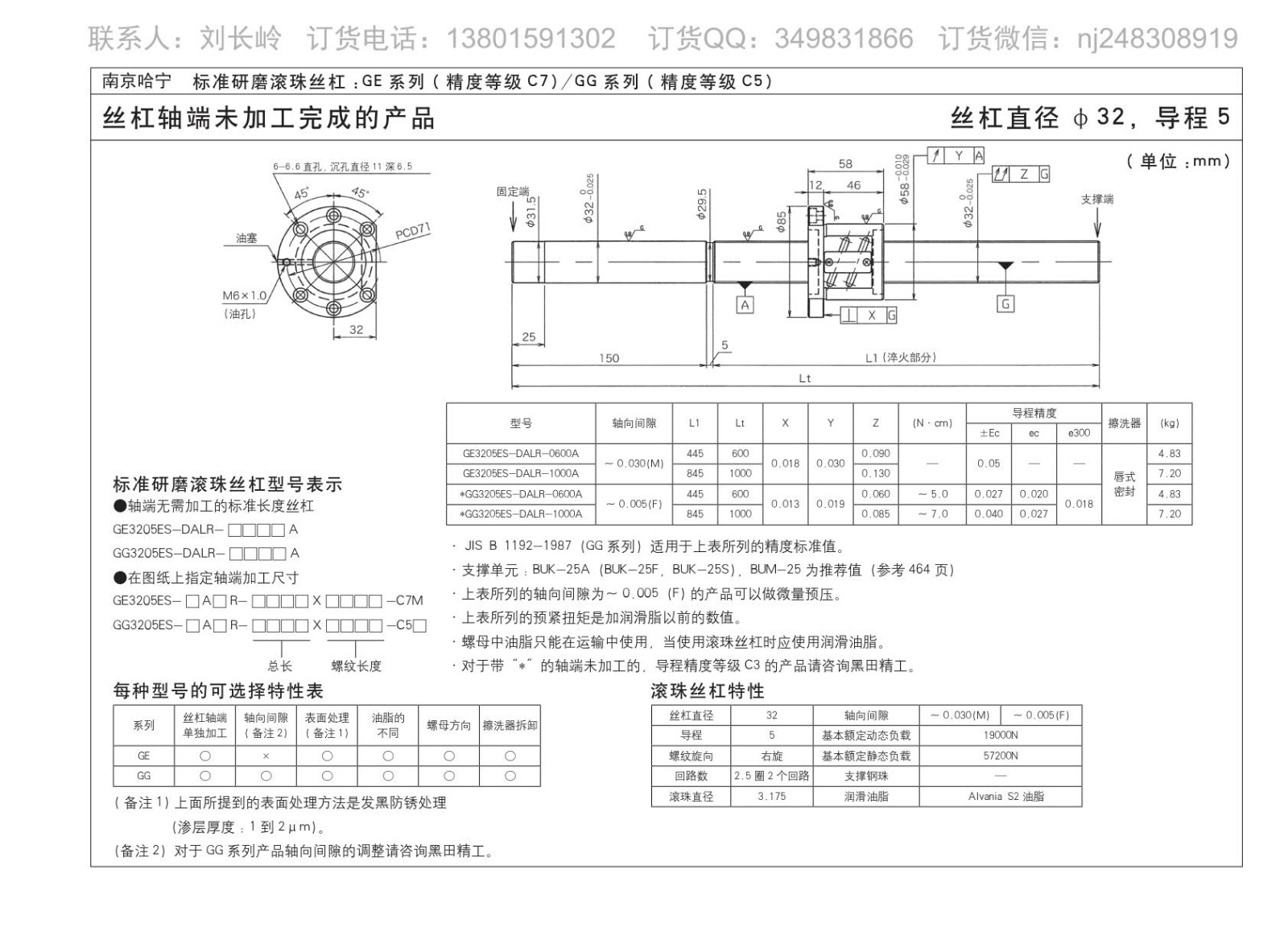 GG3205ES-DALR-1000A滚珠丝杆图片图纸KURODA黑田品牌免费下载.jpg