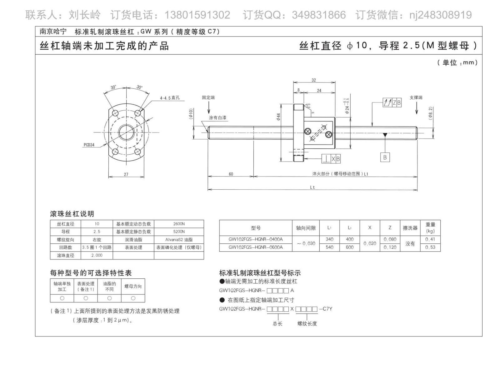 GW102FGS-HGNR-0600A滚珠丝杆图片图纸KURODA黑田品牌免费下载.jpg