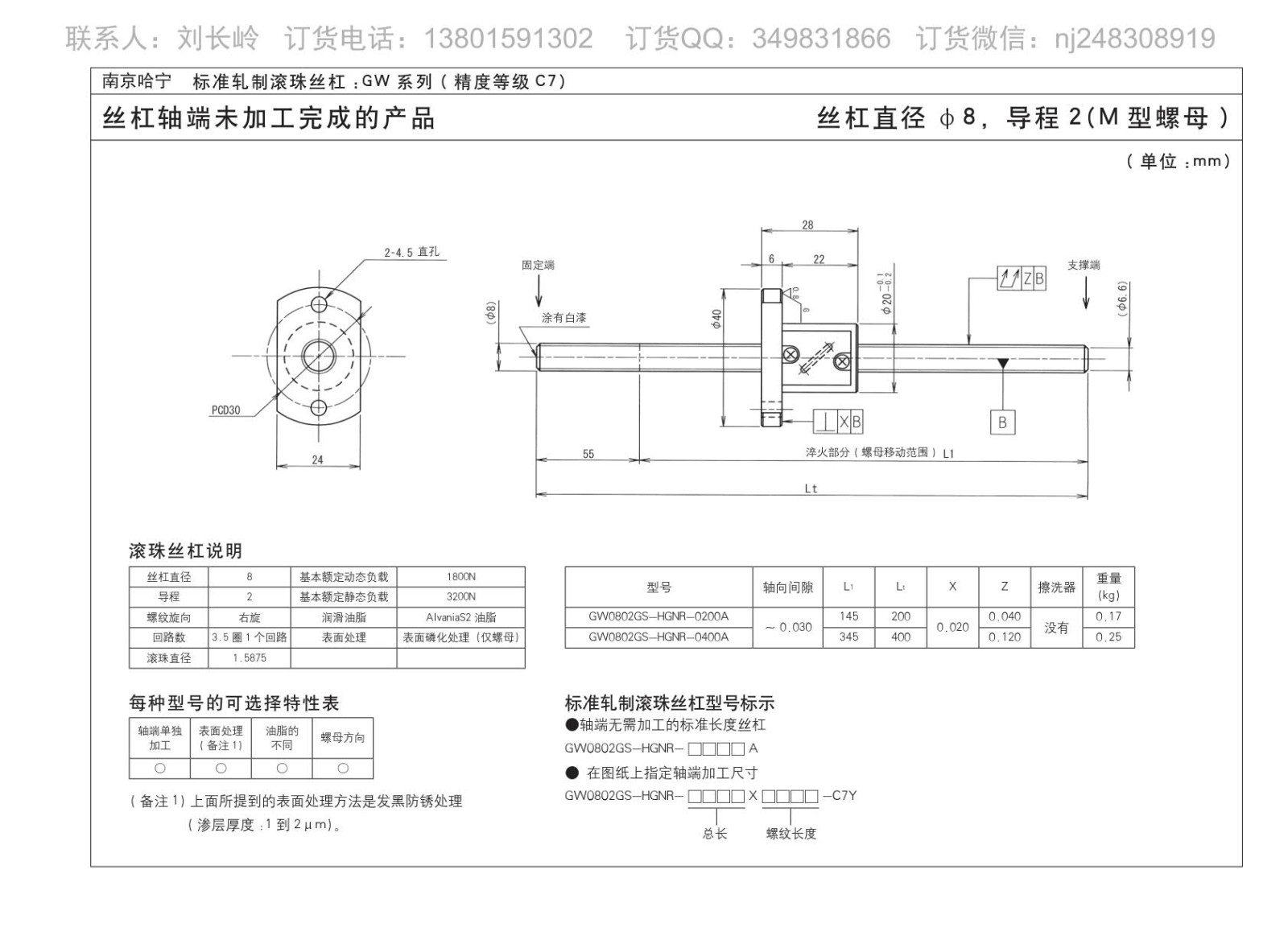 GW0802GS-HGNR-0400A滚珠丝杆图片图纸KURODA黑田品牌免费下载.jpg