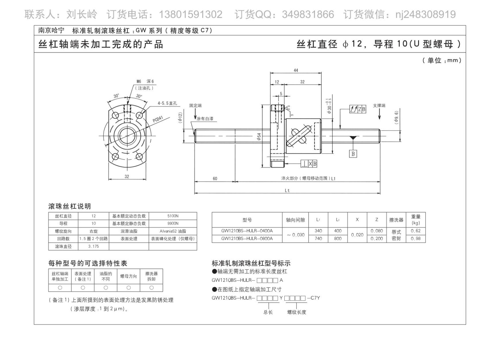 GW1210BS-HULR-0400A滚珠丝杆图片图纸KURODA黑田品牌免费下载.jpg