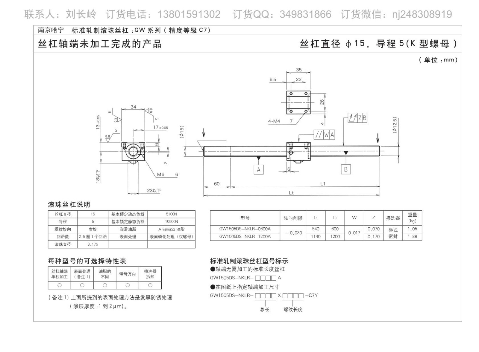 GW1505DS-NKLR-0600A滚珠丝杆图片图纸KURODA黑田品牌免费下载.jpg