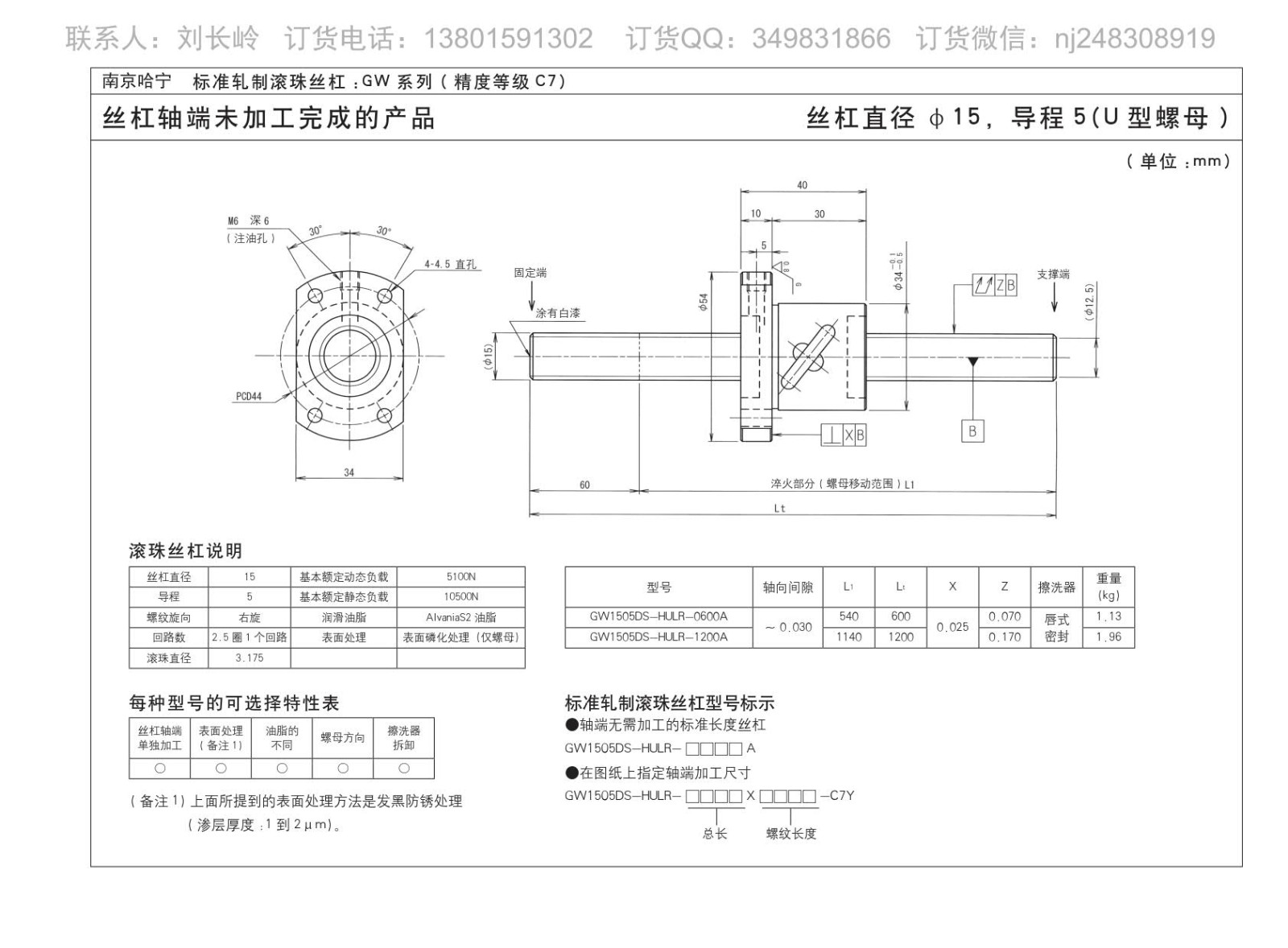 GW1505DS-HULR-1200A滚珠丝杆图片图纸KURODA黑田品牌免费下载.jpg