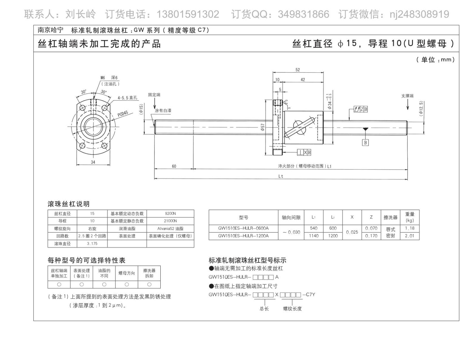 GW1510ES-HULR-1200A滚珠丝杆图片图纸KURODA黑田品牌免费下载.jpg