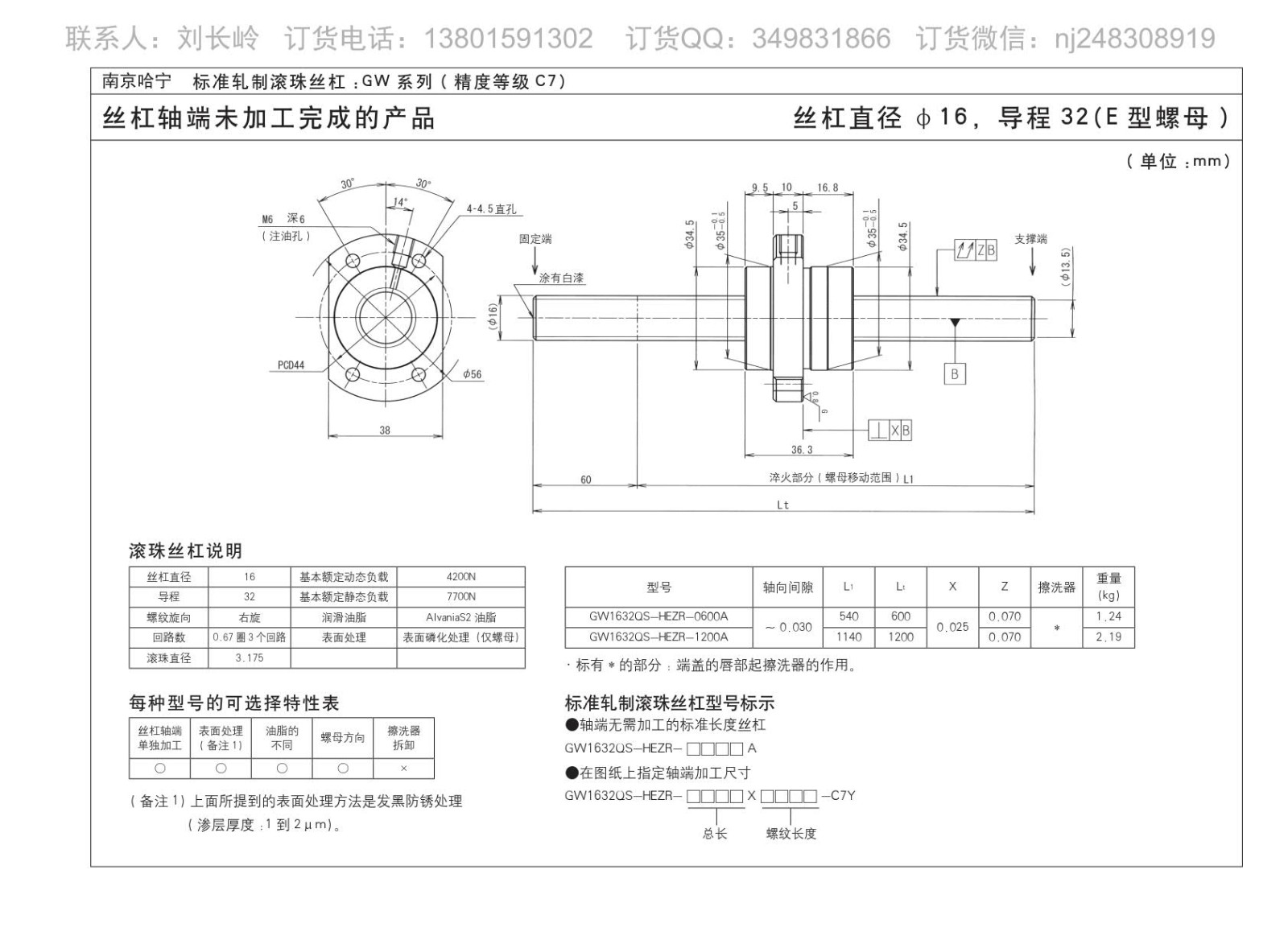 GW1632QS-HEZR-0600A滚珠丝杆图片图纸KURODA黑田品牌免费下载.jpg