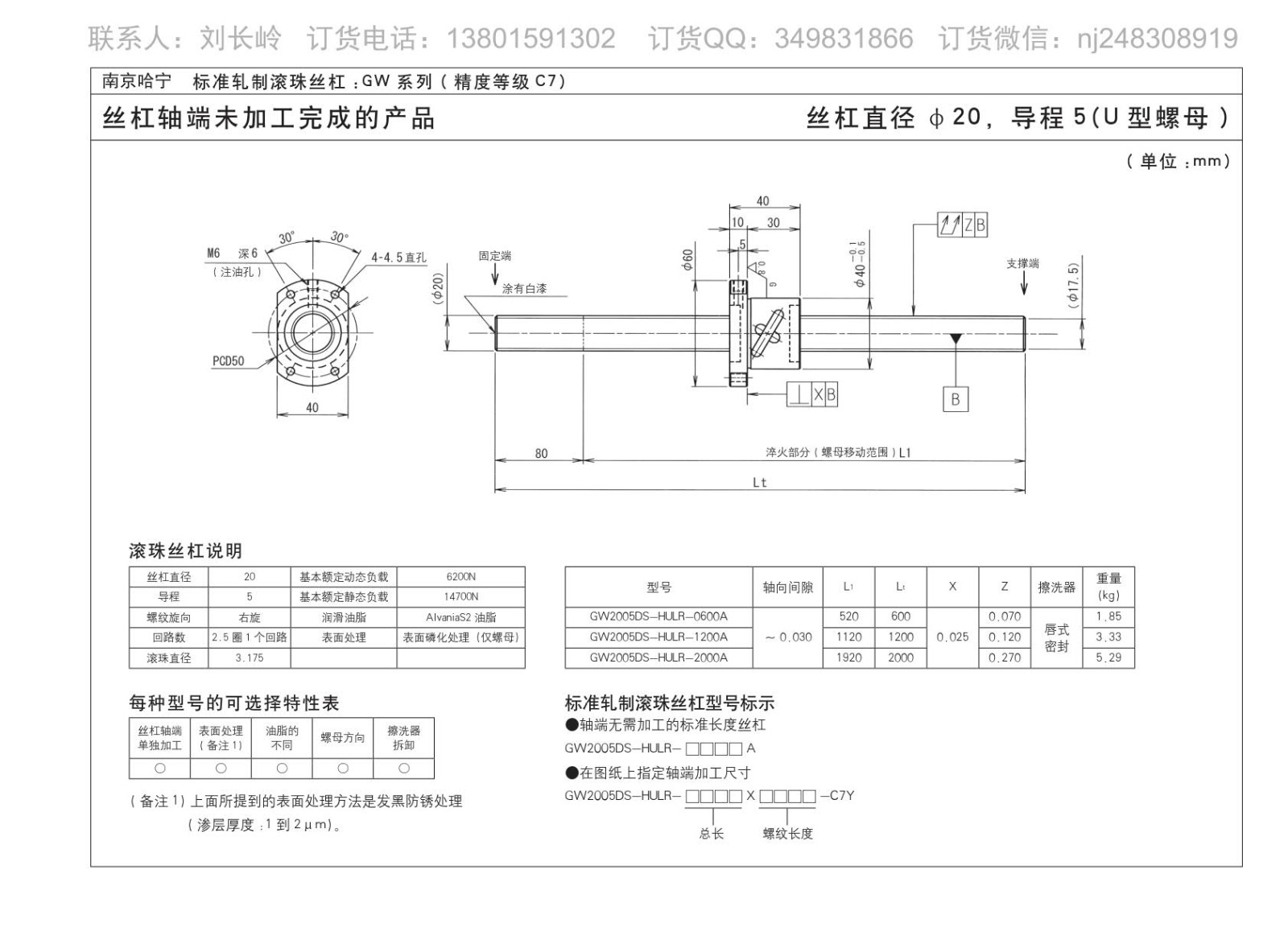 GW2005DS-HULR-2000A滚珠丝杆图片图纸KURODA黑田品牌免费下载.jpg