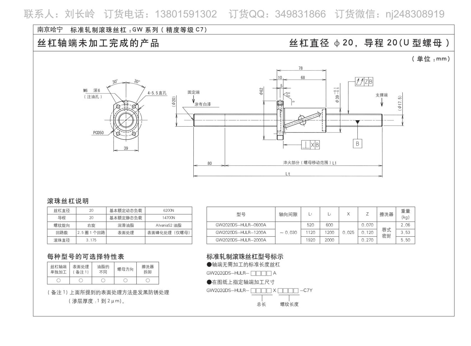 GW2020DS-HULR-2000A滚珠丝杆图片图纸KURODA黑田品牌免费下载.jpg