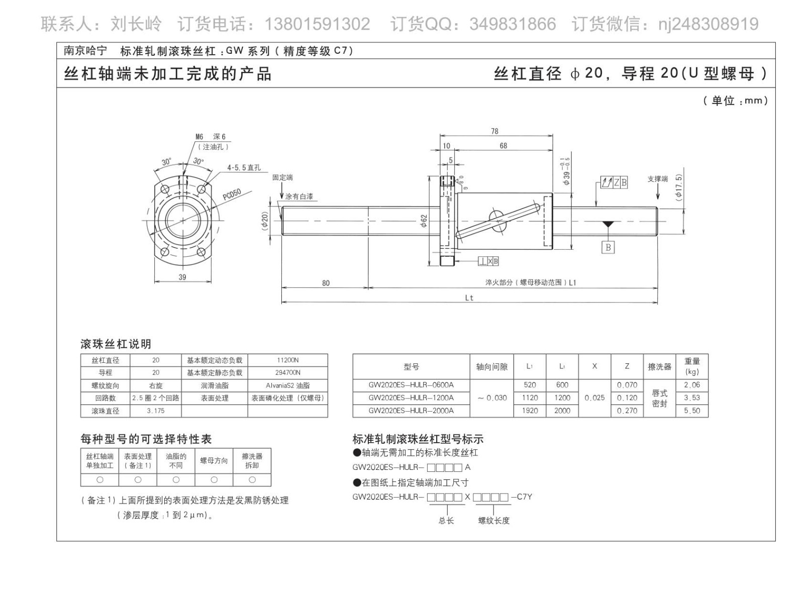 GW2020ES-HULR-1200A滚珠丝杆图片图纸KURODA黑田品牌免费下载.jpg