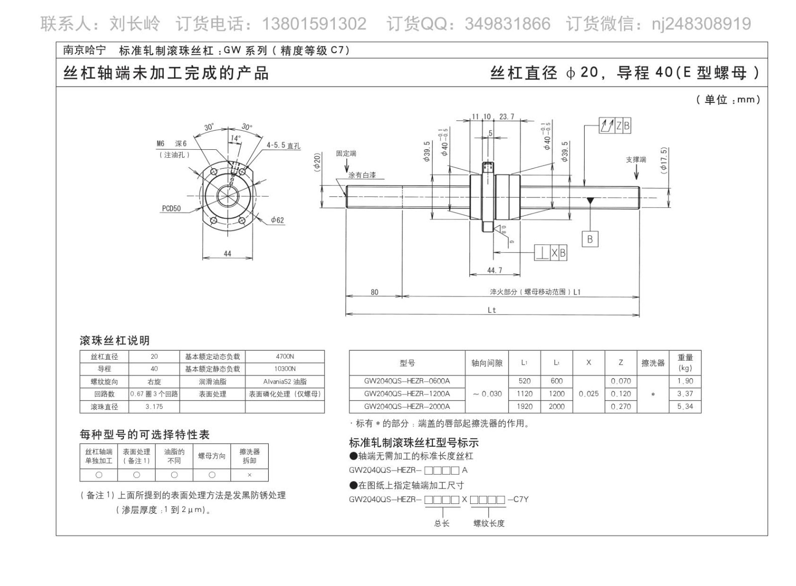 GW2040QS-HEZR-1200A滚珠丝杆图片图纸KURODA黑田品牌免费下载.jpg