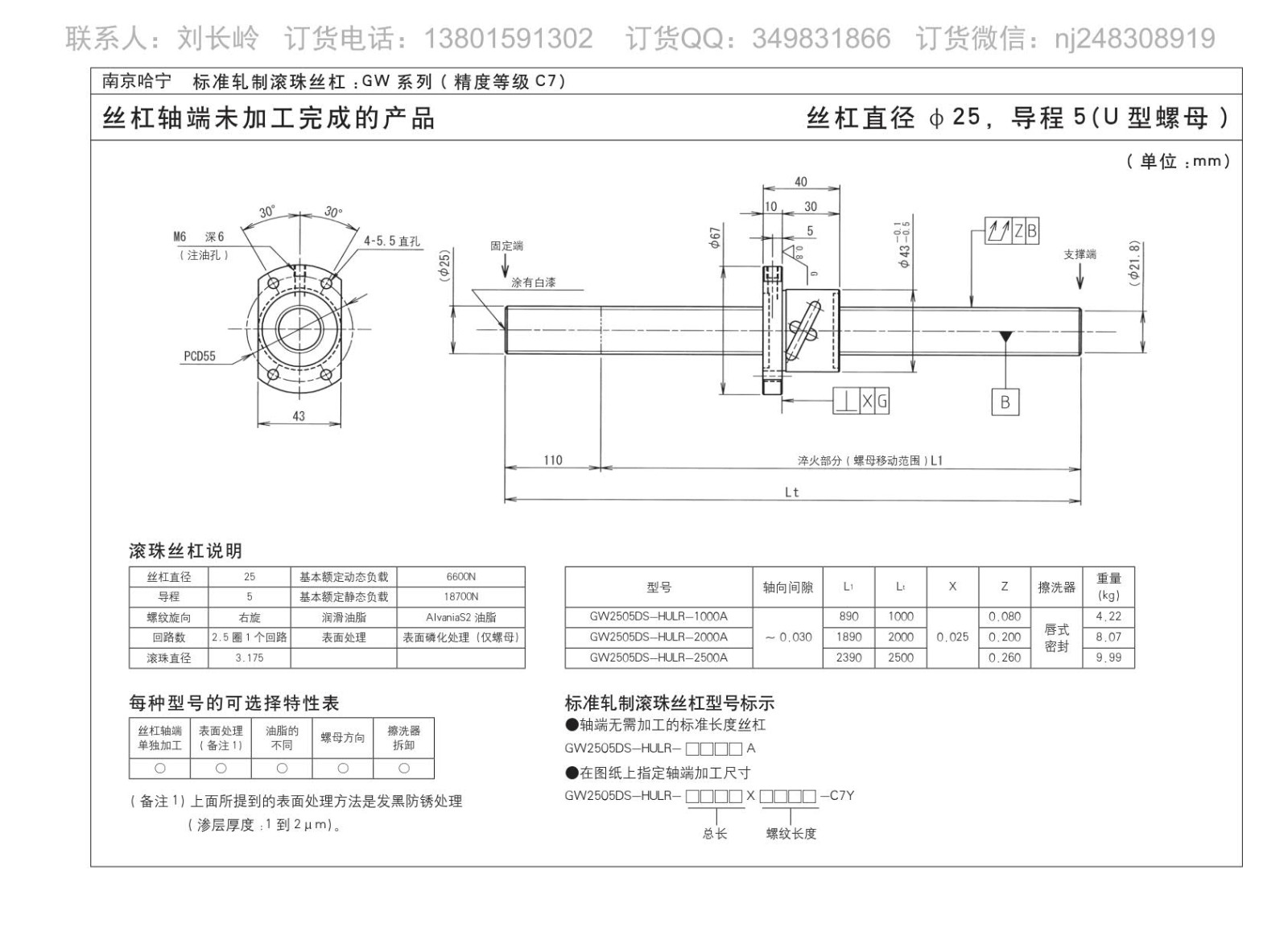 GW2505DS-HULR-2500A滚珠丝杆图片图纸KURODA黑田品牌免费下载.jpg