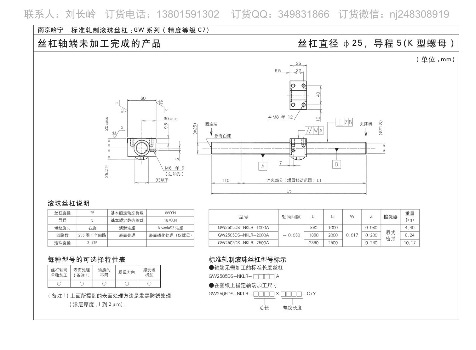 GW2505DS-NKLR-2000A滚珠丝杆图片图纸KURODA黑田品牌免费下载.jpg