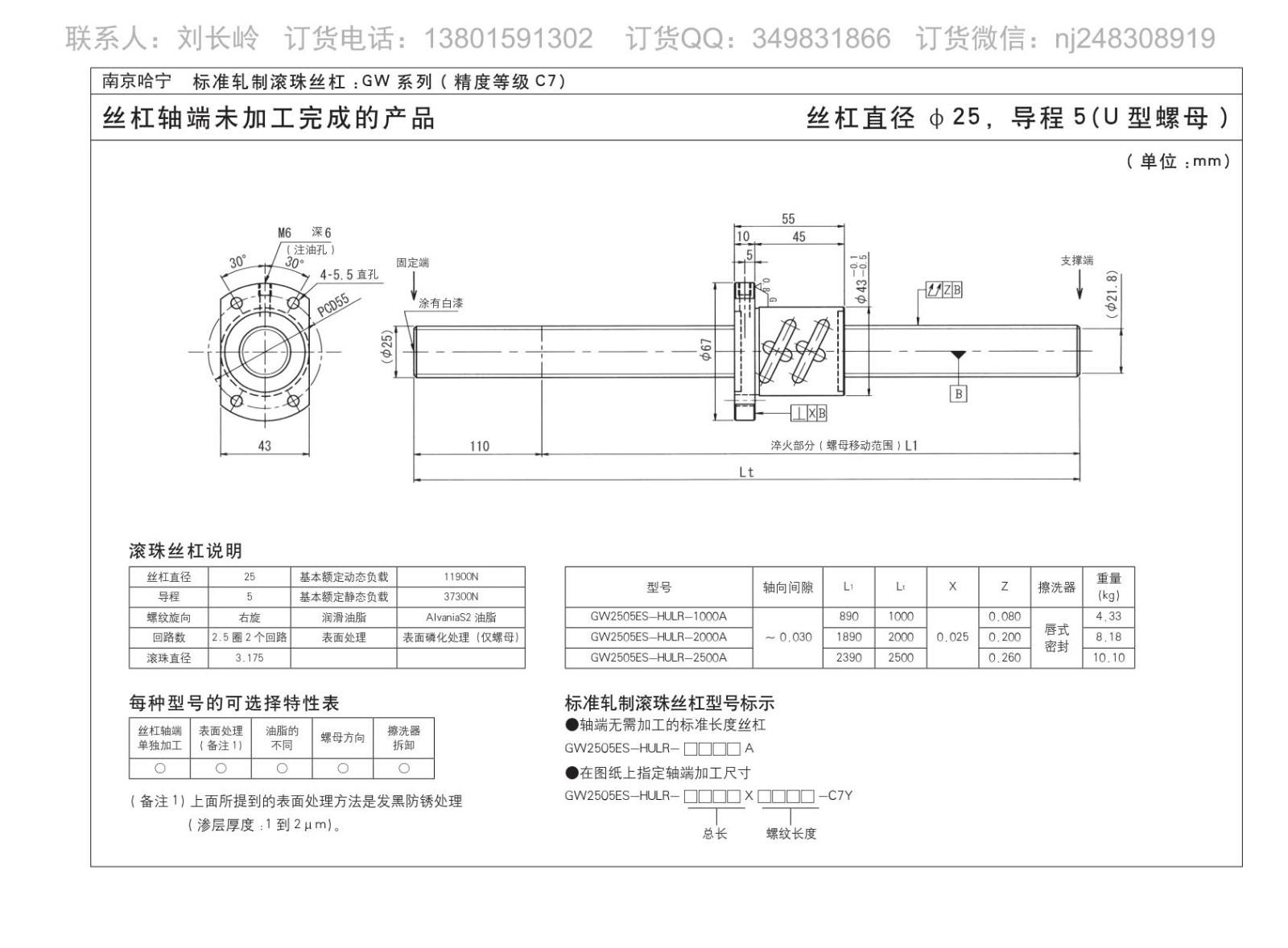 GW2505ES-HULR-1000A滚珠丝杆图片图纸KURODA黑田品牌免费下载.jpg