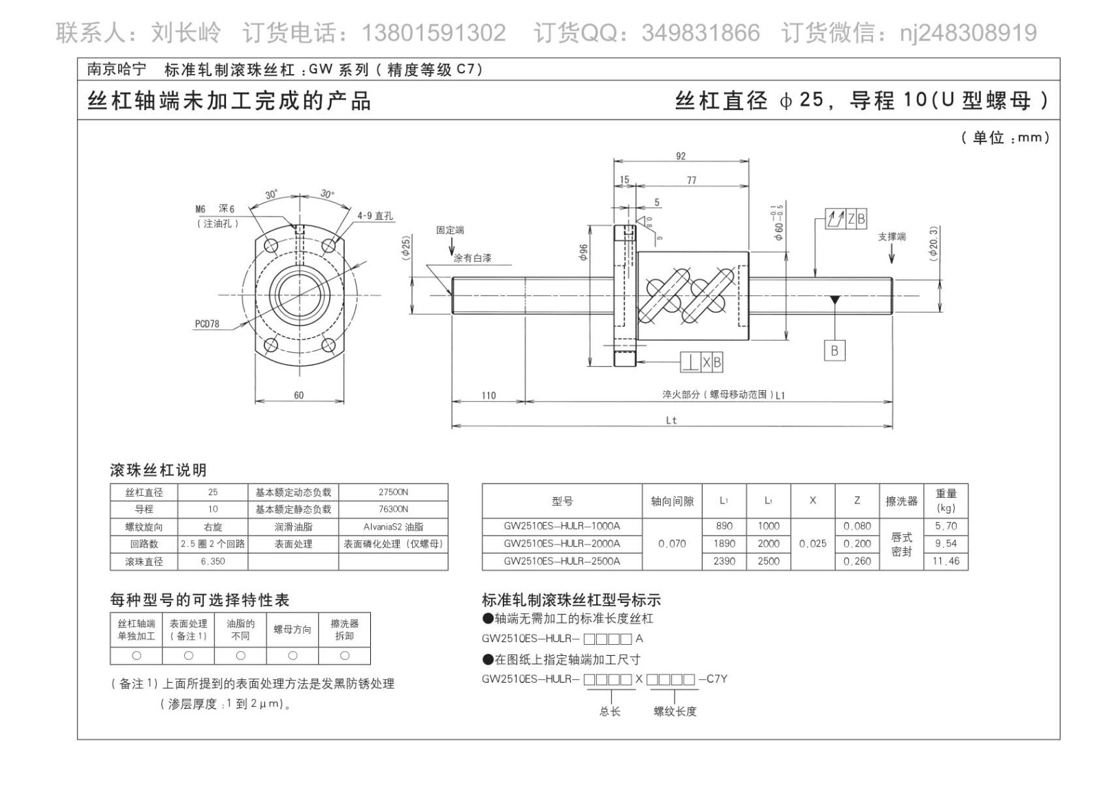 GW2510ES-HULR-2000A滚珠丝杆图片图纸KURODA黑田品牌免费下载.jpg